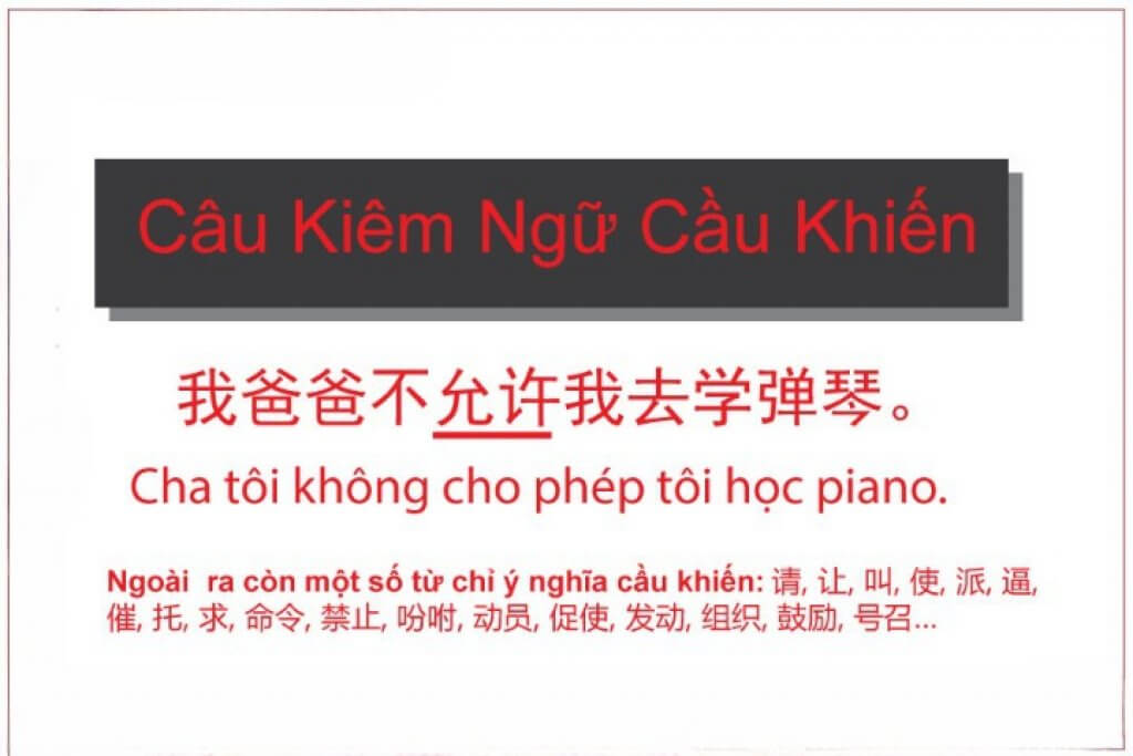 Kiêm ngữ câu cầu khiến trong tiếng Trung
