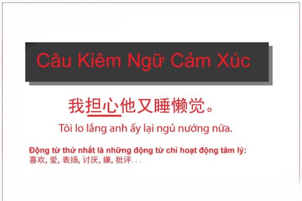 Câu Kiêm ngữ cảm xúc tiếng Trung